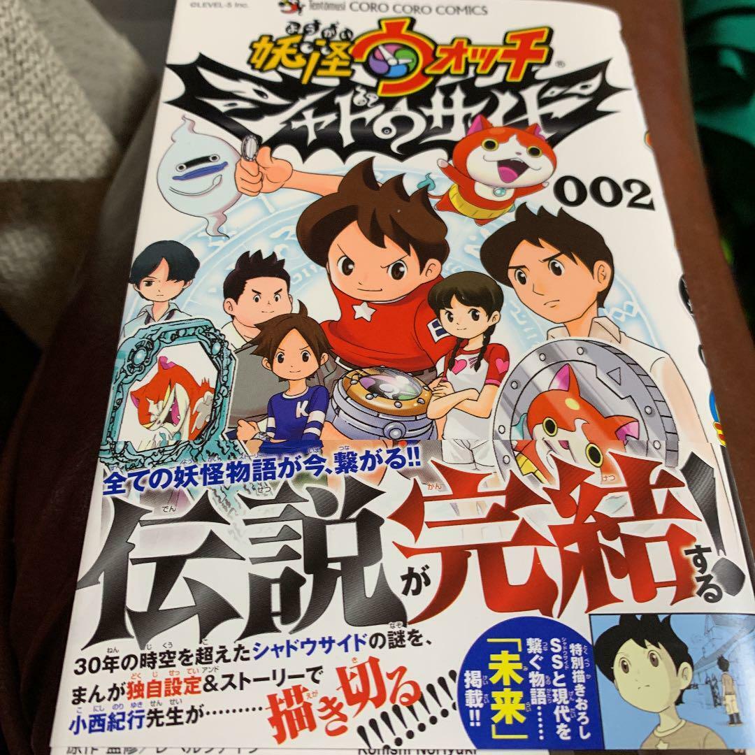 YO-KAI WATCH, Vol. 2 (2)