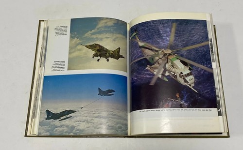 IDF & Security Encyclopedia of Israeli Air Force Hardcover, With Photos, 1981 - Imagen 9 de 24