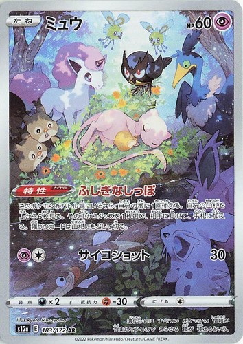 ミュウ AR S12a VSTARユニバース 183/172 PSA10 PSA 10 Mew 183/172 AR VSTAR Universe s12a 2022 Pokemon Card