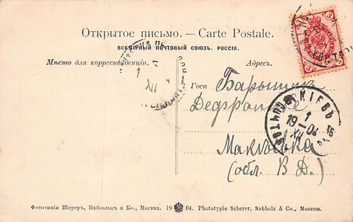 Ukraine - ODESA Odessa - The dramatic theater - Publ. Scherer, Nabholz and Co. Y - Picture 2 of 2