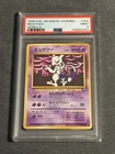 Pokémon Mewtwo 150 Vending Series 3 Green 80 HP Japanese PSA 9 1998 LOW POP 💎