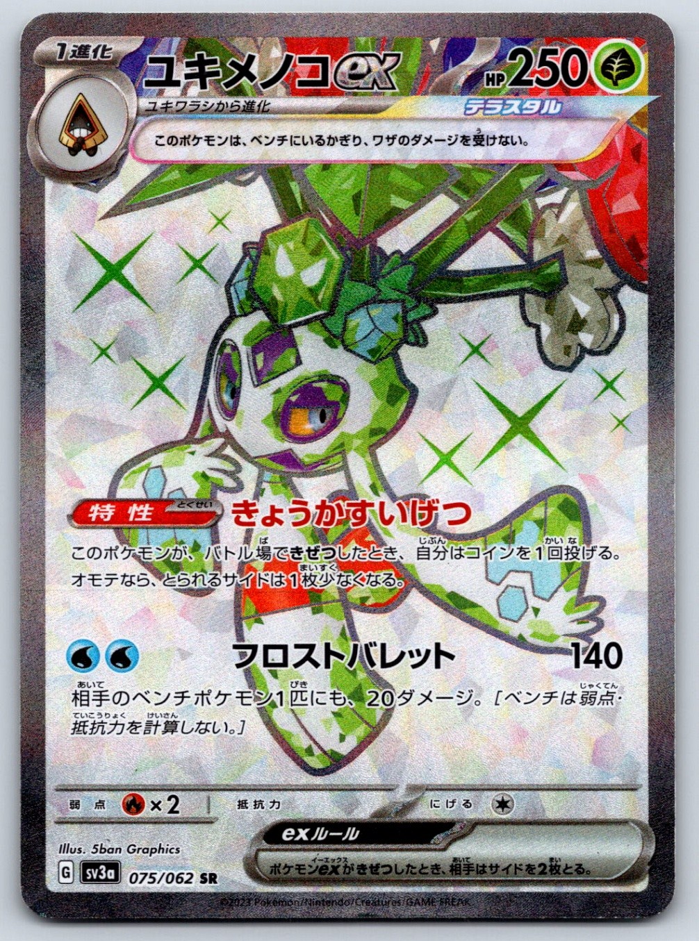 Froslass ex - Full Art - SV3a: Raging Surf 075/062 Pokemon Card NM
