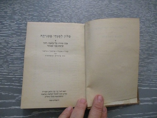 Dictionary of craftmanship terms, h/c, 526 pp, Hebrew, German,Palestine, 1946. - Picture 3 of 9