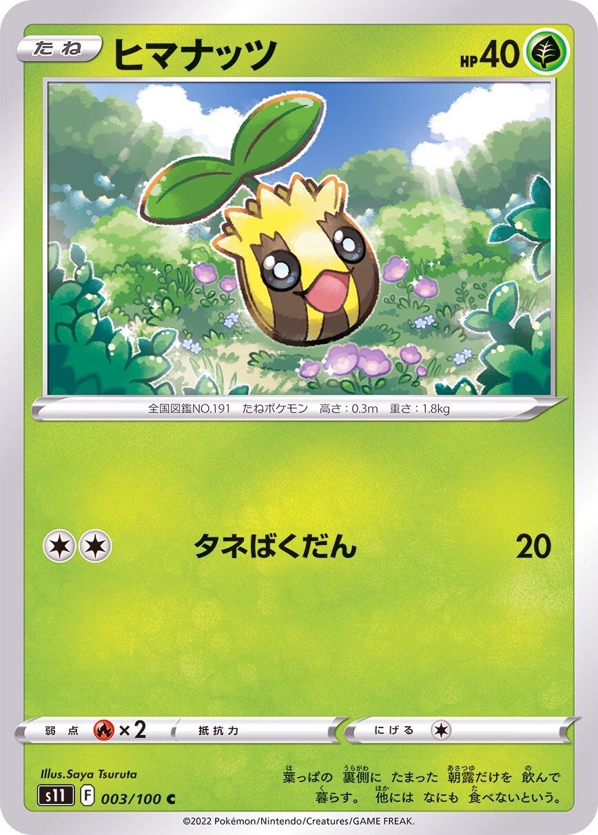 Sunkern 003/100 S11 Lost Abyss Pokemon TCG Japanese Card