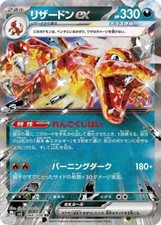 CGC 10 Charizard ex 066/108 Sv3: Ruler of the Black Flame Holo (Japanese)
