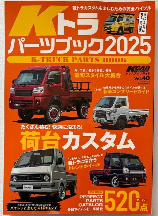 Japanese Mini K Truck Magazine Dess Up Guide Special 2025 from