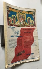 Singh, Thakur Rajkishore (Ed):Lokmanya Aur Lokmat Newspaper. Pooja Number. 1944