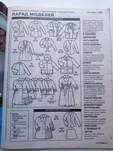 BURDA Moden 9–11/1995 Lot of 3 Vintage Russian Sewing Magazines Full Patterns - Picture 10 of 22