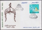EGYPT Sc # 1532 FDC SALADDIN and the DOME of the ROCK on the TEMPLE MOUNT