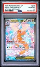 2025 Pokemon Japanese Mega Dream Mega Dragonite Ex #246 PSA 10 Special Art Rare