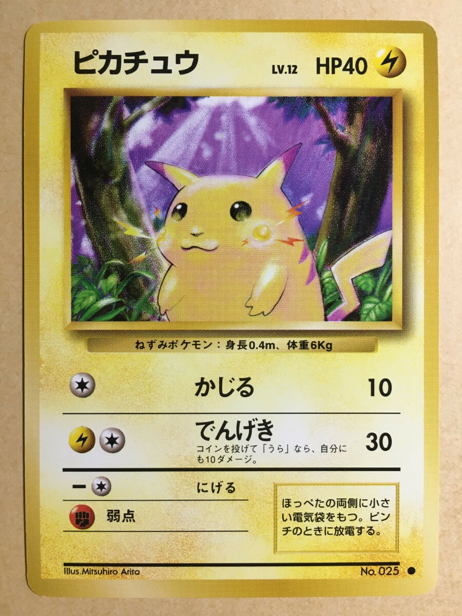 Pikachu Pokemon 1996 Base Set Japanese 025 EX | eBay