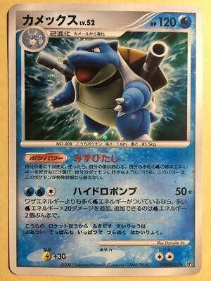 Blastoise Pokemon 2007 Holo Shining Darkness DP3 Japanese