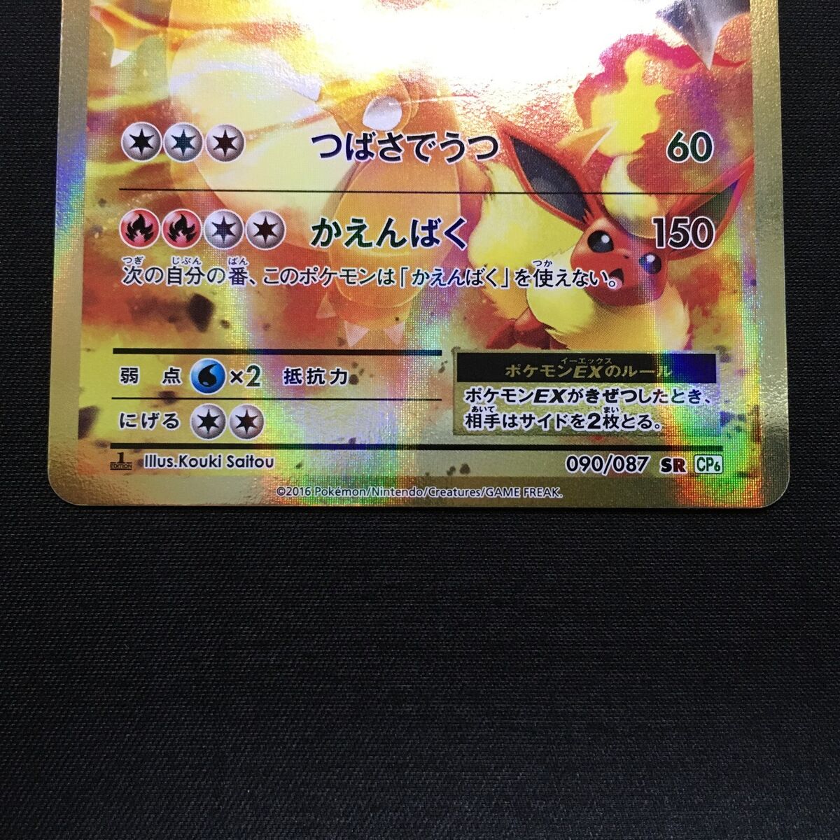 VG Pokemon Card Charizard EX 090/087 SR CP6 2016 Holo VG Pokemon Card Charizard EX 090/087 SR CP6 2016 Holo