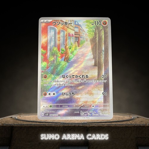Sudowoodo AR 080/071 SV2P Snow Hazard - Pokemon Card Japanese Scarlet & Violet