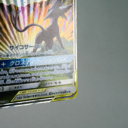 MP-) Espeon & Deoxys GX SR 177/173 SM12a 2019 Pokemon TCG Japanese w34-257 - Picture 7 of 13