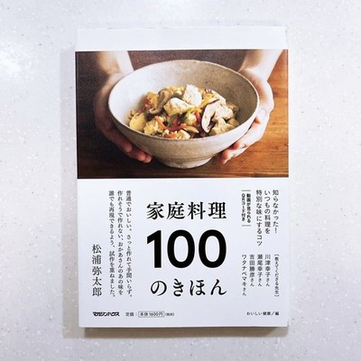 100 Basics of Home Cooking: Delicious & Healthy (Volume 22)