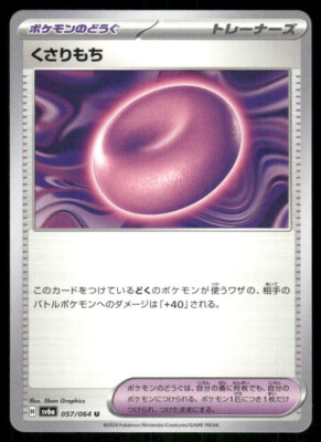 066  064  こまぴし Binding Mochi U 057/064 Pokemon Card Japanese Night Wanderer