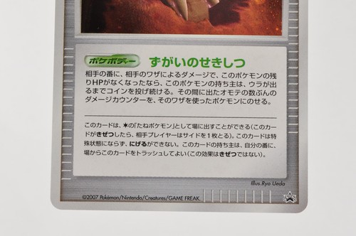 Pokemon card Skull Fossil Spring Battle Road Prize Promo Holo 2007 Japanese - Picture 3 of 15