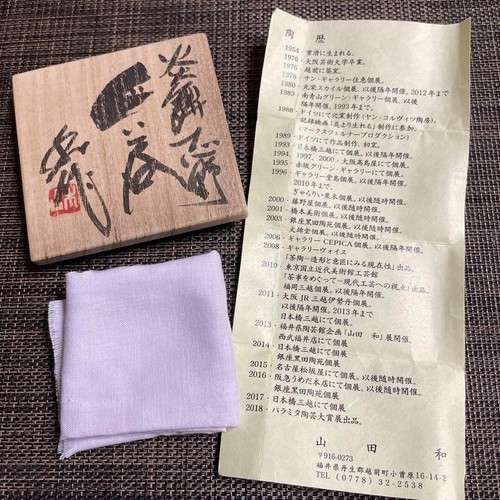 Kazu Yamada Embu Shino (Dancing Flame) Guinomi Sake Cup w/Box Top of the line - Picture 5 of 6