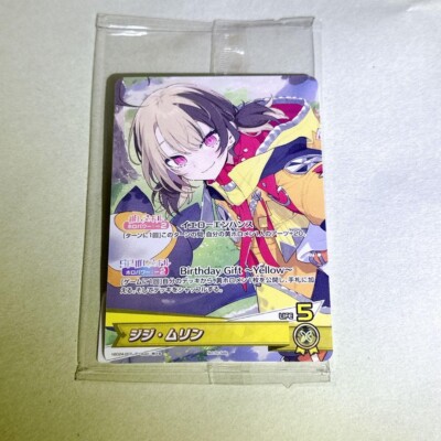 ホロカ ジジ・ムリン P hBD24-007 誕生日記念 2024 プロモ ジジ・ムリン（誕生日）【P】《黄》未開封 hBD24-007 販売ページ