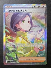 Parasol Lady 089/062 - Japanese Pokemon Raging Surf SAR