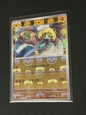 Hitmonlee (Master Ball Pattern) 106/165 Sv2a Pokemon Card 151 Holo (Japanese) NM