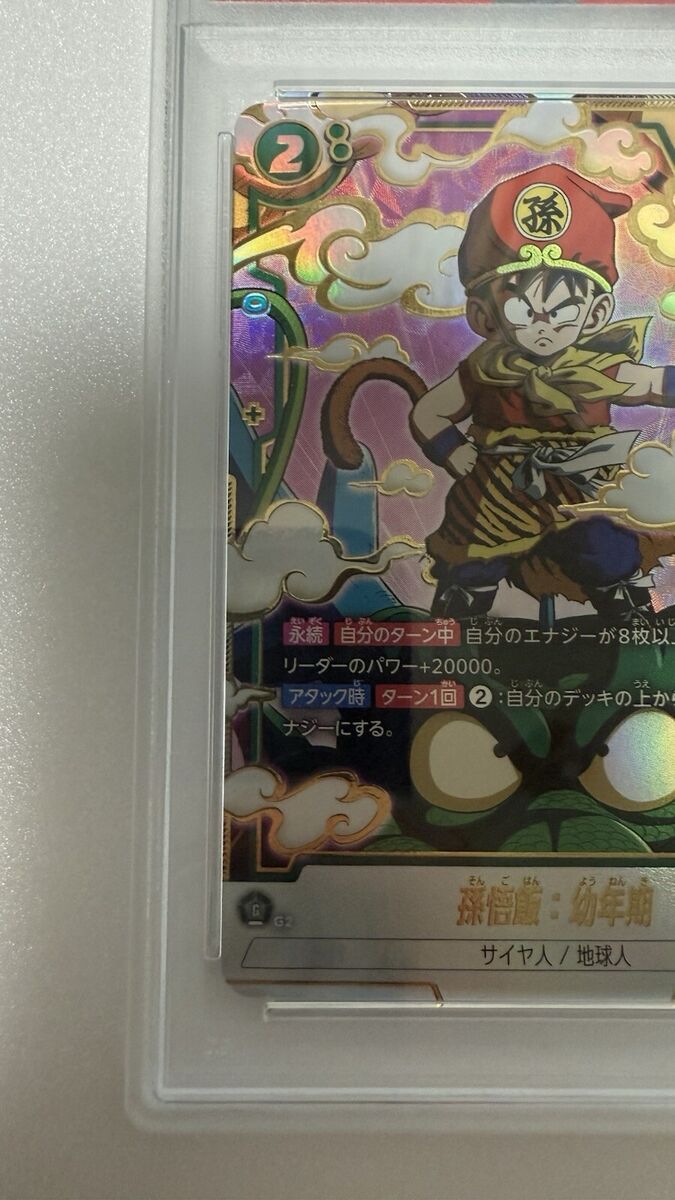 Dragon Ball Fusion World Son Gohan Youth FB03-139 SCR PSA10 Dragon Ball Fusion World Son Gohan Youth FB03-139 SCR PSA10