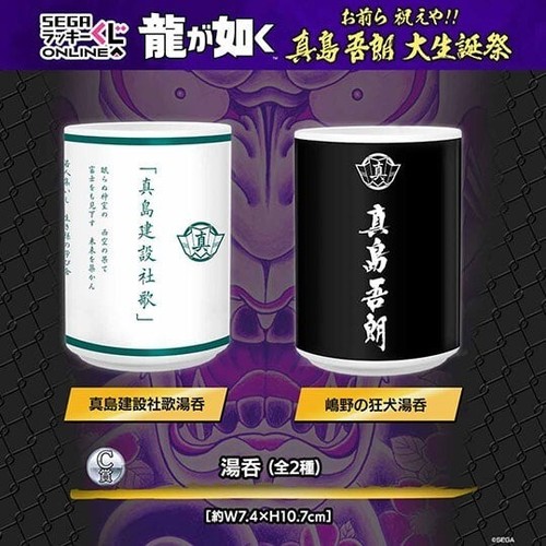 Ryu Ga Gotoku Yakuza Big Birthday Celebration Goro Majima Teetasse Set 4,2 in SEGA - Bild 2 von 4