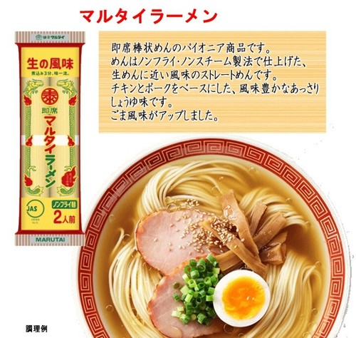 Salsa de soja japonesa ramen fideos no fritos sopa pollo cerdo comida MARUTAI 164 g - Imagen 8 de 21