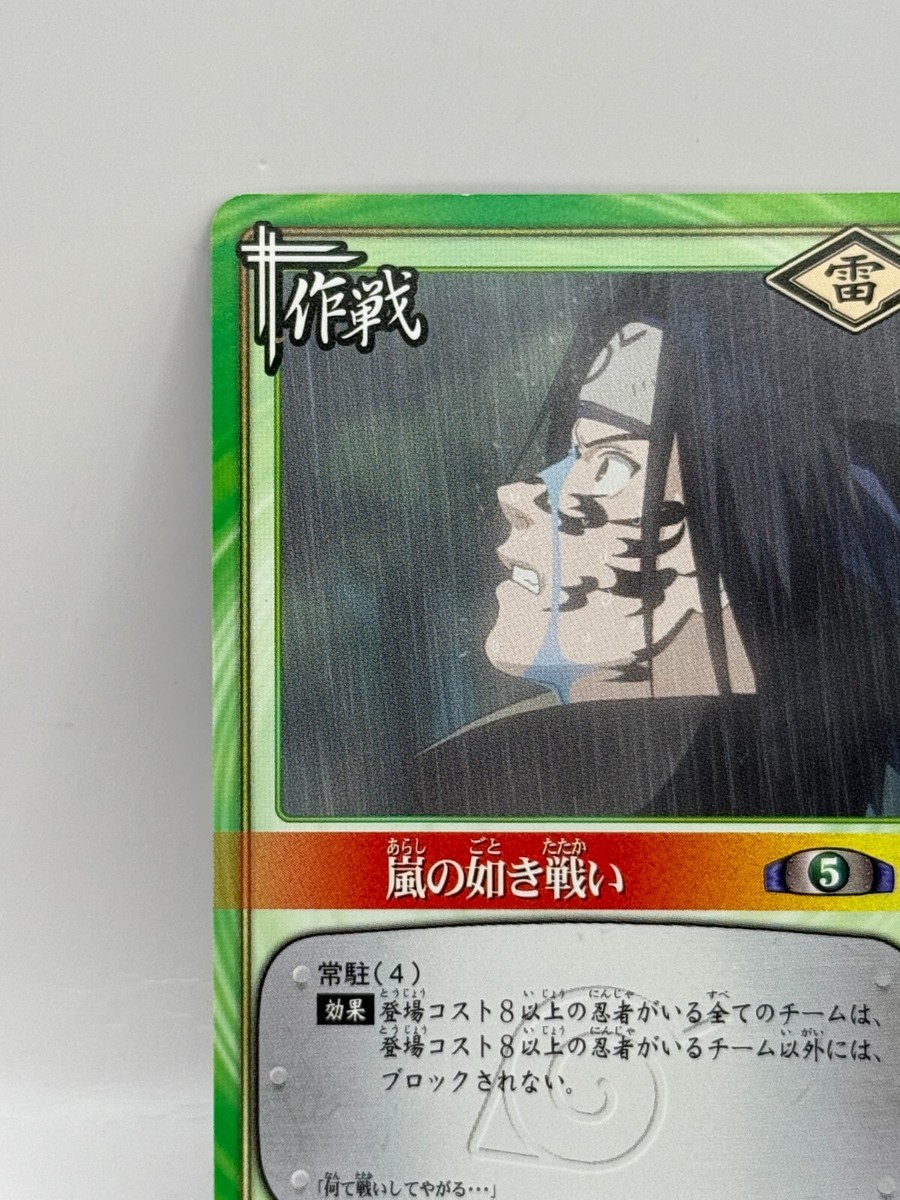 Kazenogotoki NARUTO CARD GAME Bandai 2005 Made in Japan Japanese
