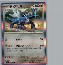 Dialga | 047/063 Holo Rare | M1L: Mega Brave | Japanese | Near Mint