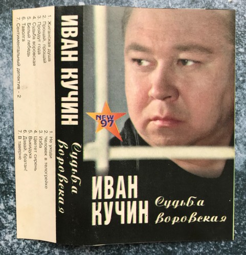 Vintage Studio Audio Cassettes Ukraine & International Mix by Your Choice - Picture 192 of 699