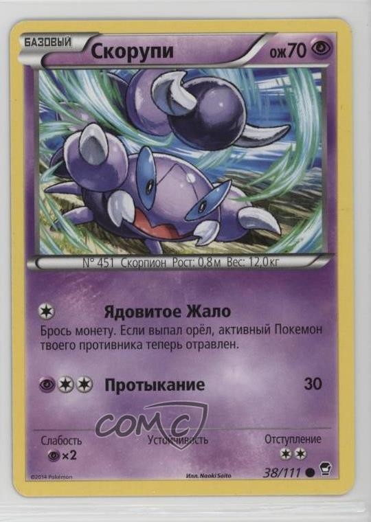 2014 Pokemon XY - Furious Fists Russian Skorupi #38 09qj