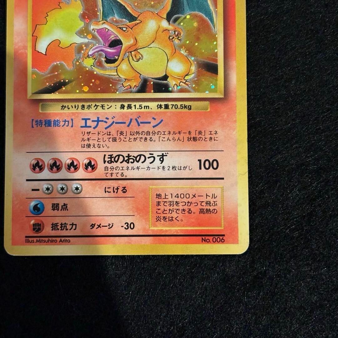 かいりき リザードン / Charizard No Rarity Symbol Good Charizard Holo No Rarity Symbol SWIRL No.006 Basic