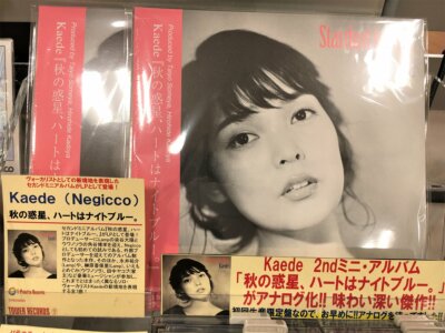 Kaede / 秋の惑星、ハートはナイトブルー。 未開封 LAMP Vinyl Kaede / 秋の惑星、ハートはナイトブルー。 未開封 LAMP Vinyl