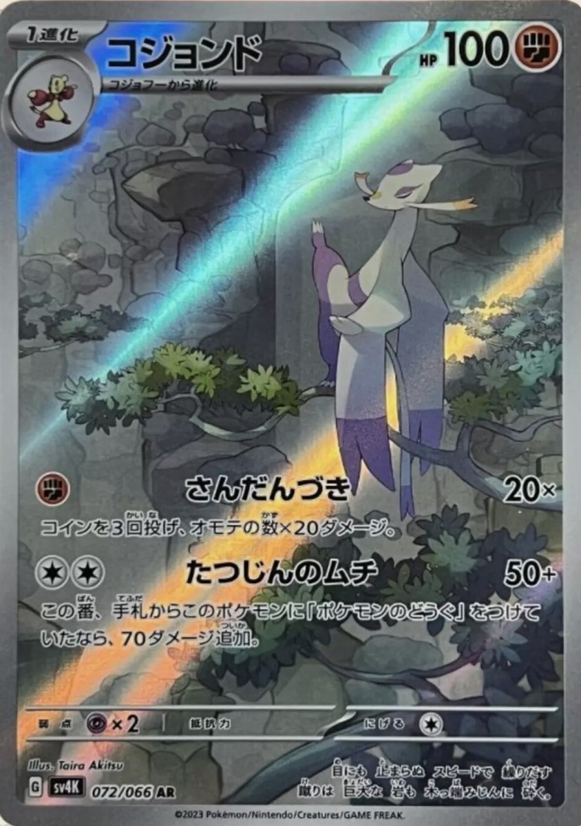 PSA10 ガマゲロゲ AR Seismitoad art rare Pokemon Card Game/[SV11B] Black Bolt]Seismitoad 109/086 AR