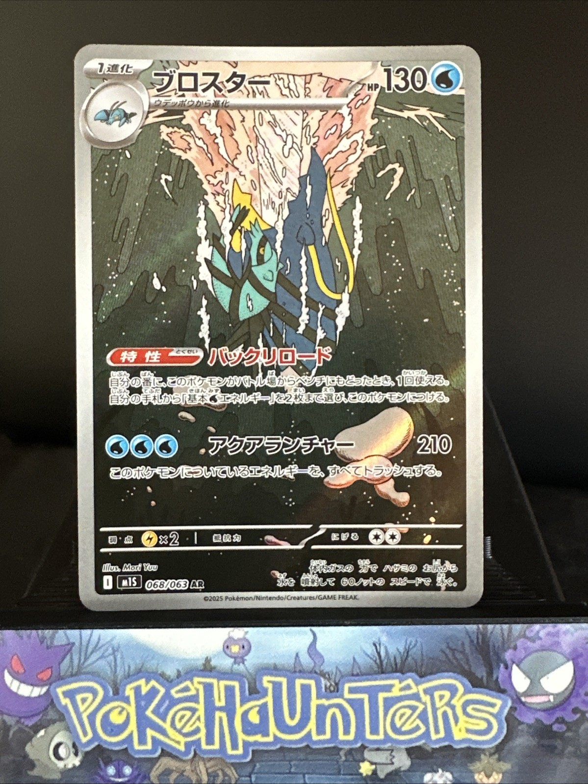 Clawitzer 2025 Japanese Mega Symphonia #68/63 Art Rare Price