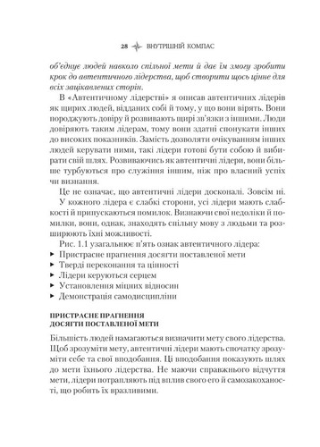 Book In Ukrainian Внутрішній компас: не зраджуй себе — і станеш лідером Білл - Picture 6 of 9