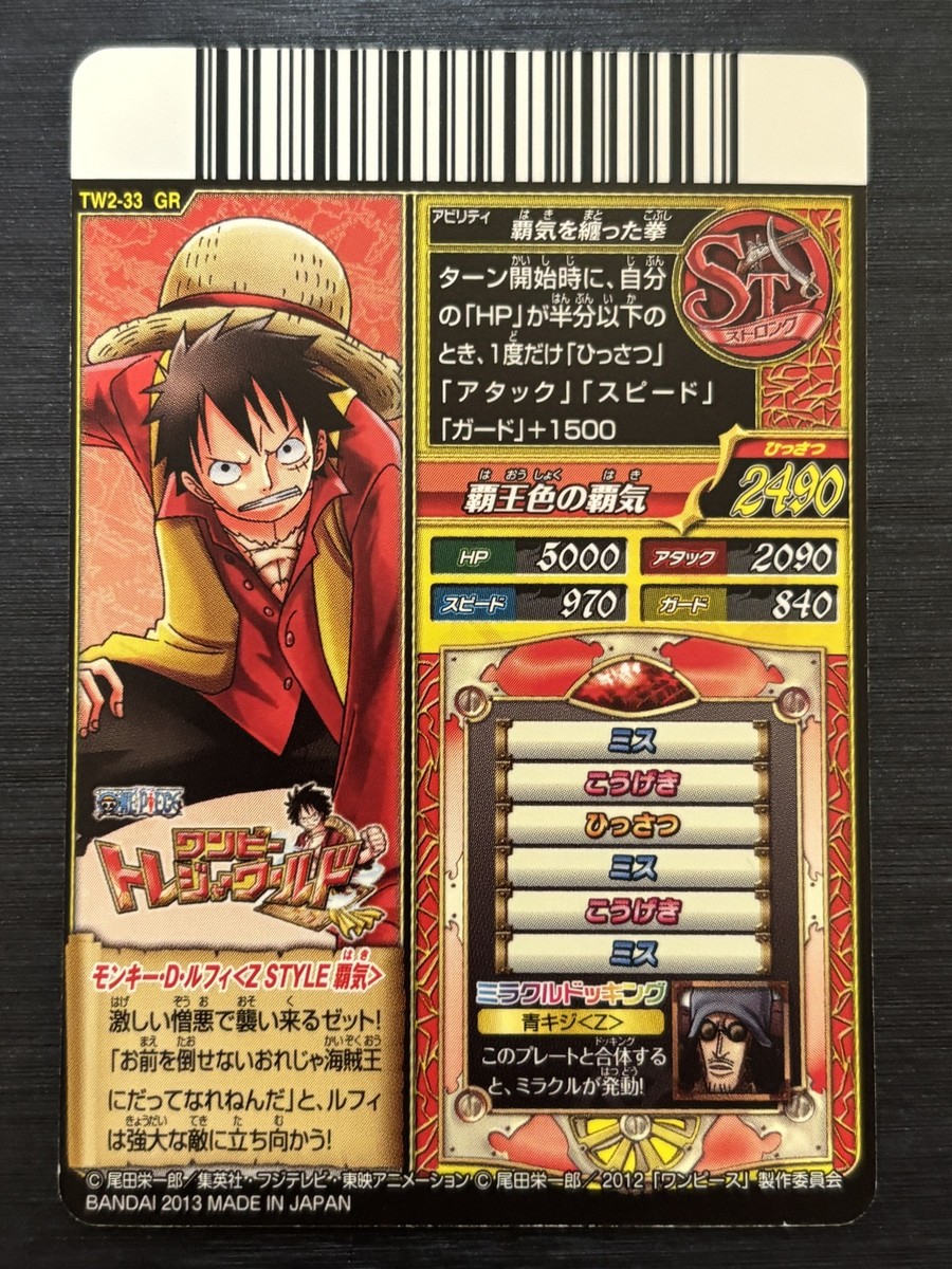 TW2-33[GR] ??Luffy ZSTYLE Haki ONE PIECE Data Carddass One Piece