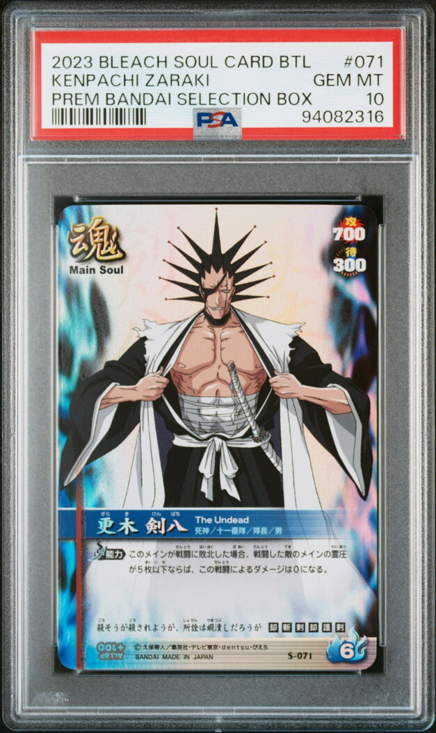 PSA10 S-071 Zaraki Kenpachi Bleach Soul Battle Card BLEACH PSA10 S-071 Zaraki Kenpachi Bleach Soul Battle Card BLEACH
