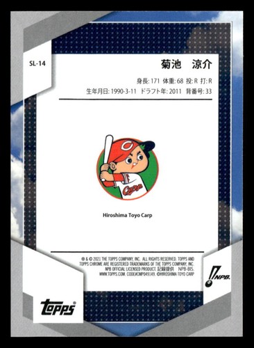 2021 Topps Chrome NPB #SL14 Ryosuke Kikuchi Refractor Stadium Sluggers - Picture 2 of 2