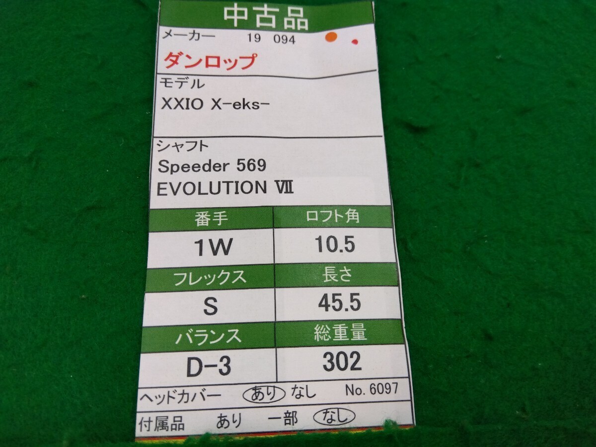 05 1W Price Dunlop Xxio X -Eks- 2019 /10.5 Degrees/Speeder 05 1W Price Dunlop Xxio X -Eks- 2019 /10.5 Degrees/Speeder