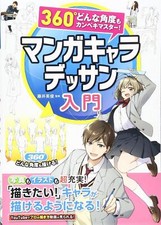 360° Perfect Mastery of Any Angle! Manga Character Drawing Guide Book Japanese