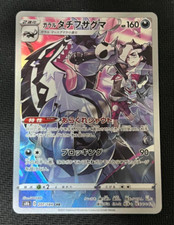 Galarian Obstagoon CHR 207/184 S8b VMAX Climax - Pokemon Card Japanese