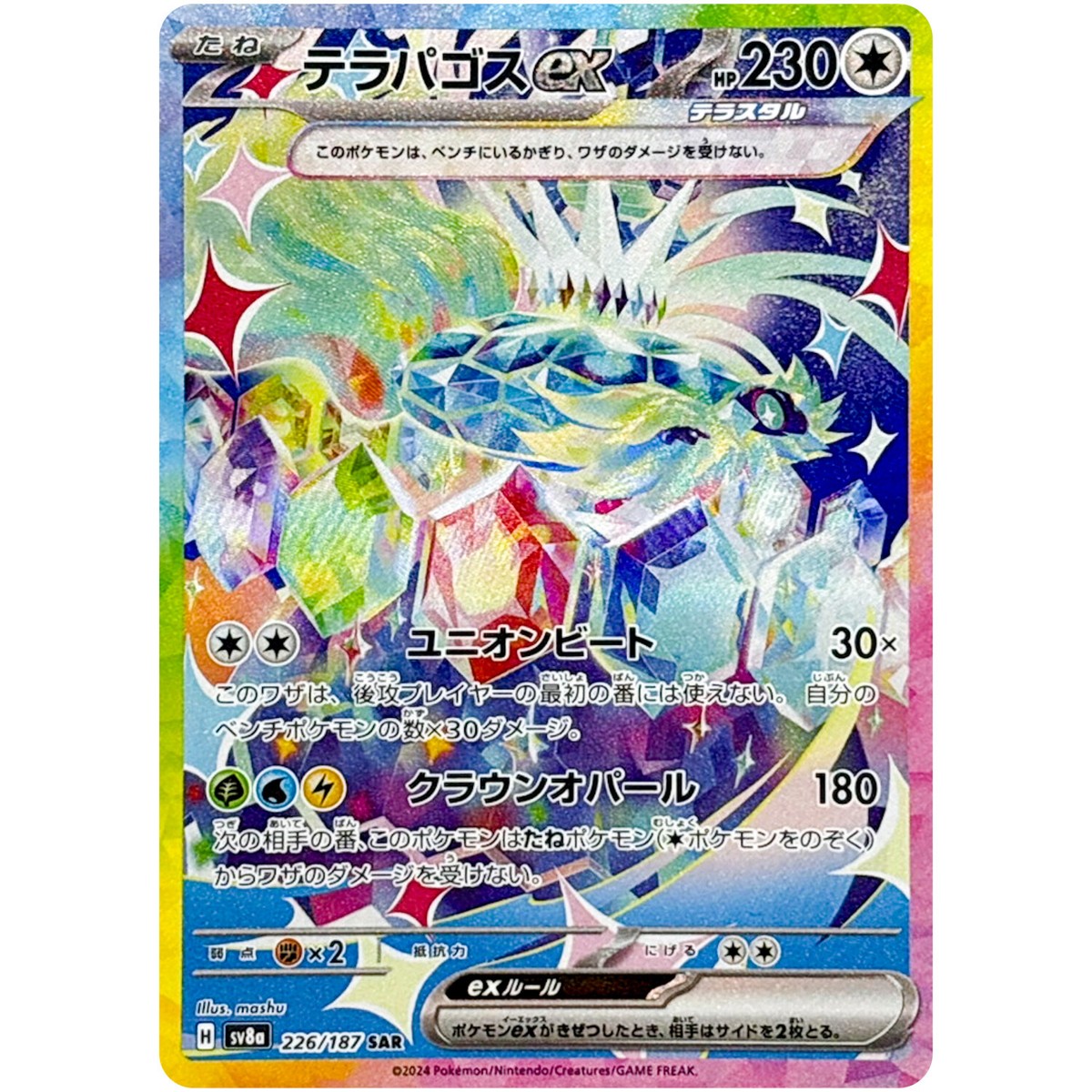 一番人気物 Terapagos ex SAR 226/187 SV8a Terastal Fest ex - Pokemon ポケモンカードゲーム