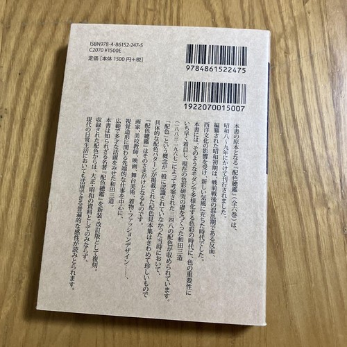 A Dictionary Of Color Combinations Vol 1 (English and Japanese Edition) - Picture 2 of 4