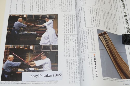 Yagyu Shinkage ryu Akabane Tatsuo The Author of Learning Yagyu Shinkage Ryu 2017 - Picture 6 of 24