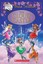 Thea Stilton Special Edition #4: Cloud Castle by Thea Stilton 9780545835367