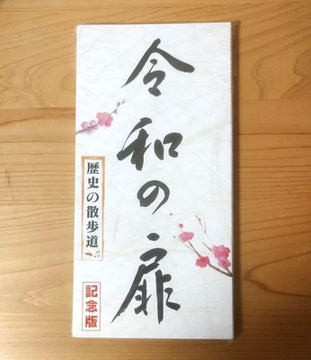 Reiwa Era Commemorative Edition: Hand-Drawn 3D Illustrated Map - A Walk  #QY6GGX