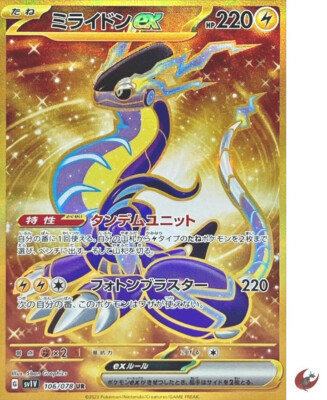 【PSA10】ミライドンex UR SV1V バイオレットex 106/078 Pokemon card sv1V 106/078 Miraidon ex UR Scarlet & Violet ex | eBay